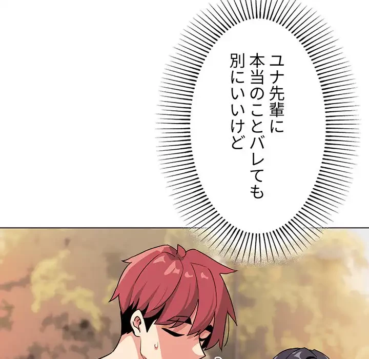 大学生活はサークルから 第87話 - 43