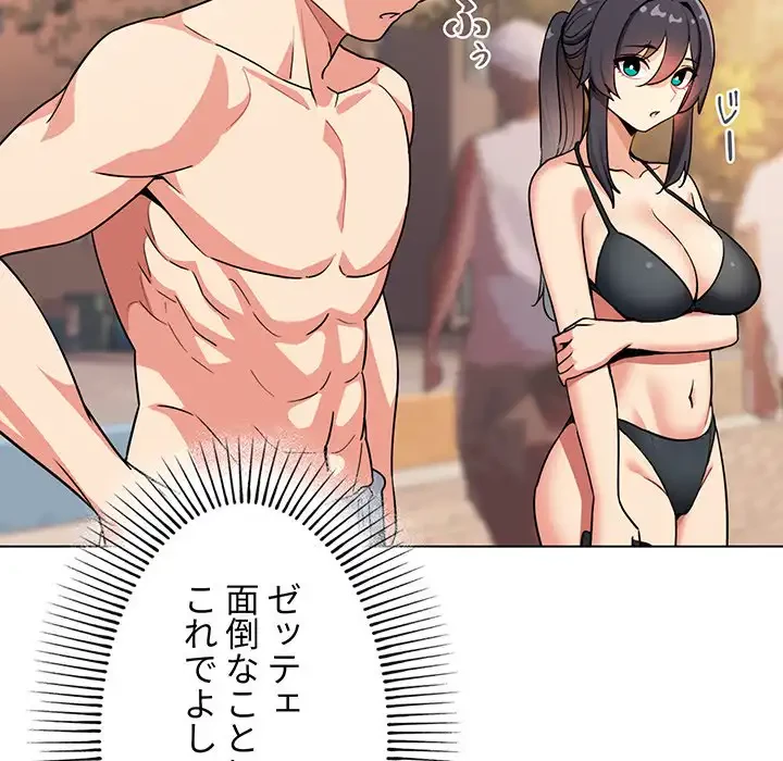 大学生活はサークルから 第87話 - 44