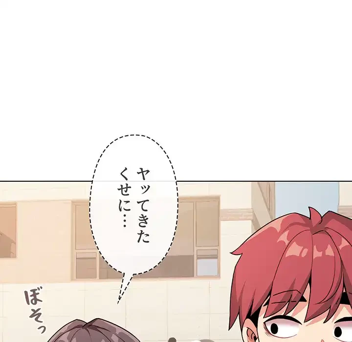 大学生活はサークルから 第87話 - 53