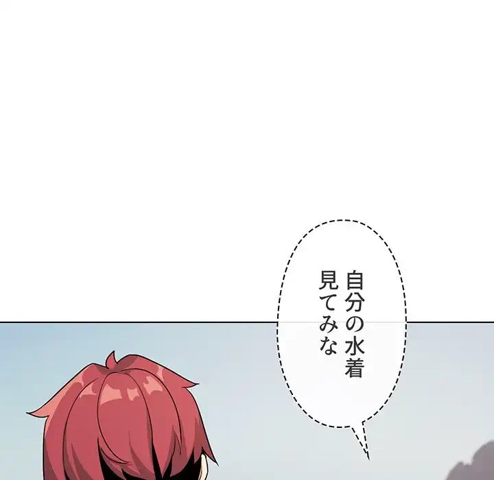 大学生活はサークルから 第87話 - 57