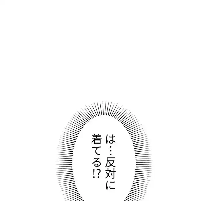 大学生活はサークルから 第87話 - 61