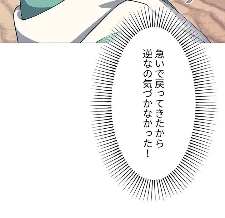 大学生活はサークルから 第87話 - 65