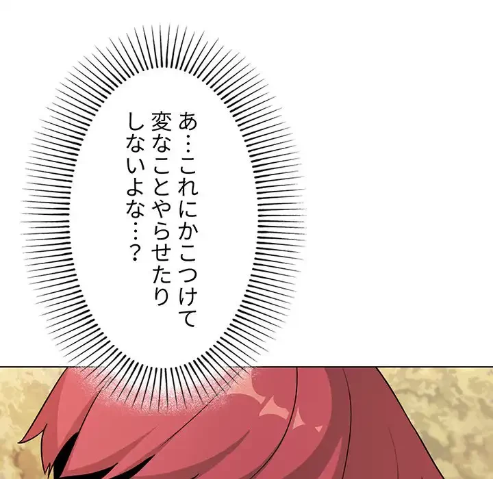 大学生活はサークルから 第87話 - 66