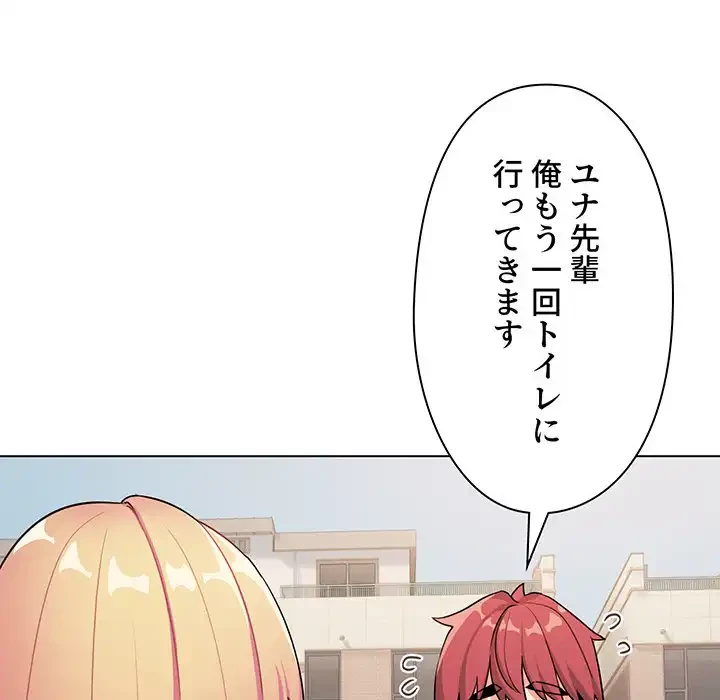 大学生活はサークルから 第87話 - 68