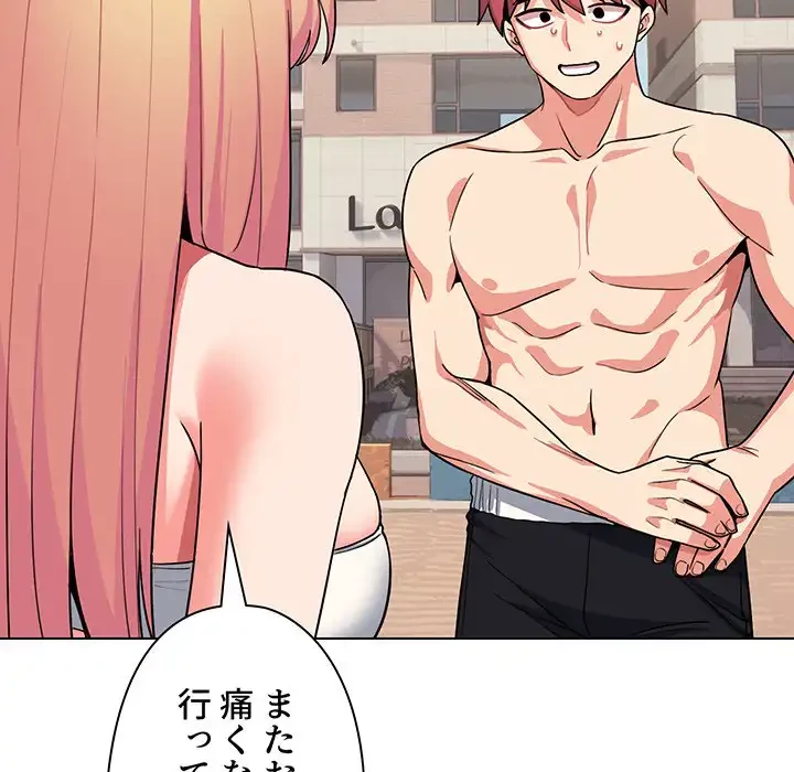 大学生活はサークルから 第87話 - 69