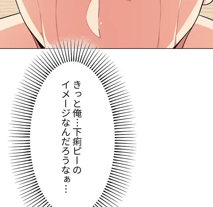 大学生活はサークルから 第87話 - 75