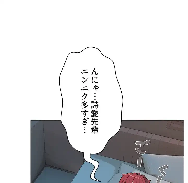 大学生活はサークルから 第87話 - 84