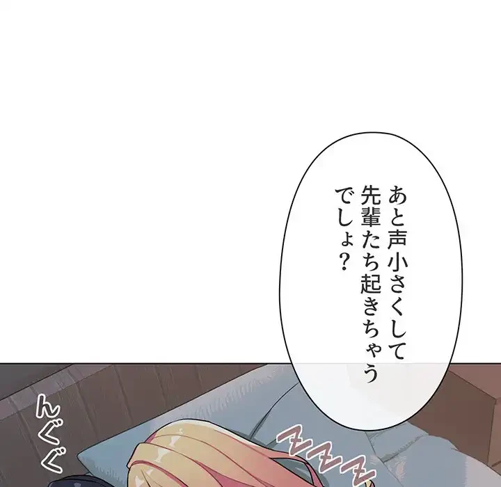 大学生活はサークルから 第87話 - 120