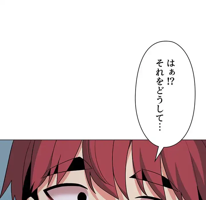 大学生活はサークルから 第87話 - 127