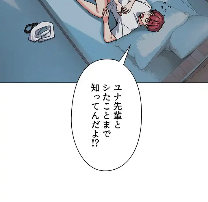 大学生活はサークルから 第87話 - 130