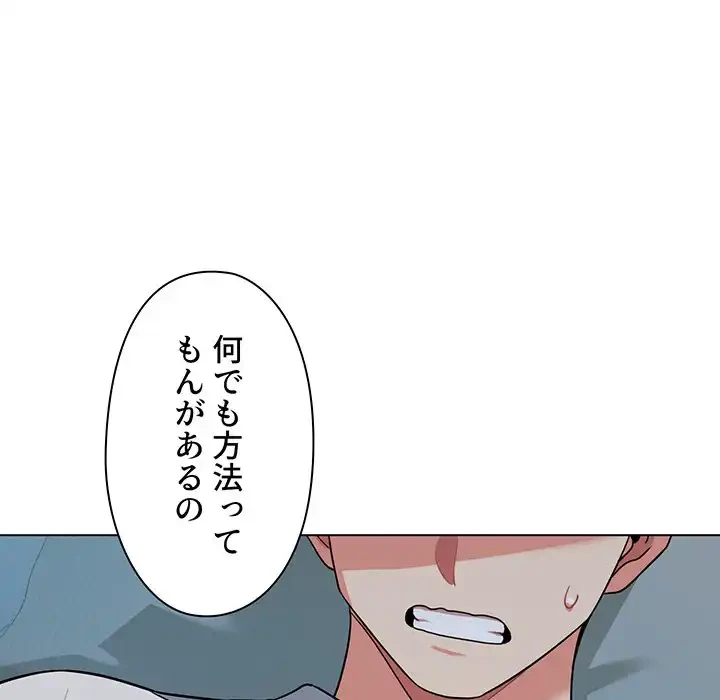 大学生活はサークルから 第87話 - 131