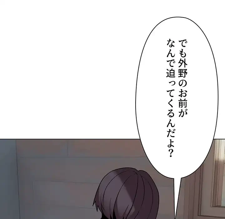 大学生活はサークルから 第87話 - 136