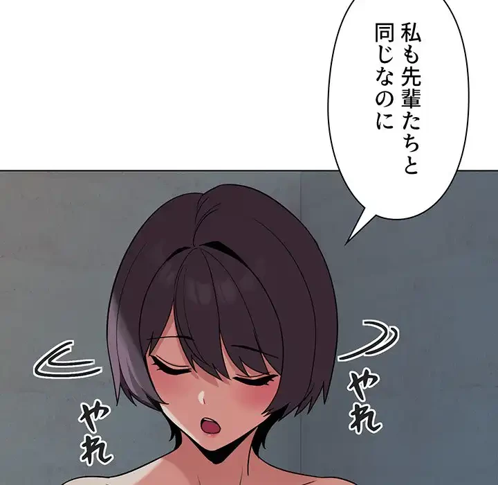 大学生活はサークルから 第87話 - 139