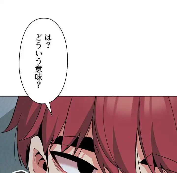 大学生活はサークルから 第87話 - 141