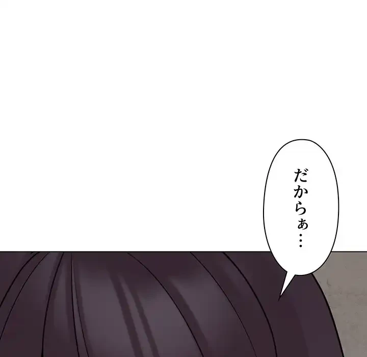 大学生活はサークルから 第87話 - 143