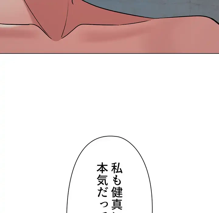 大学生活はサークルから 第87話 - 145