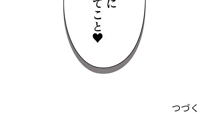 大学生活はサークルから 第87話 - 146