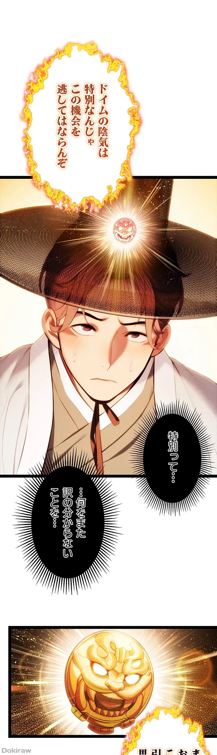 夜伽物語～ご先祖からヤれと言われまして～ 第9話 - 31