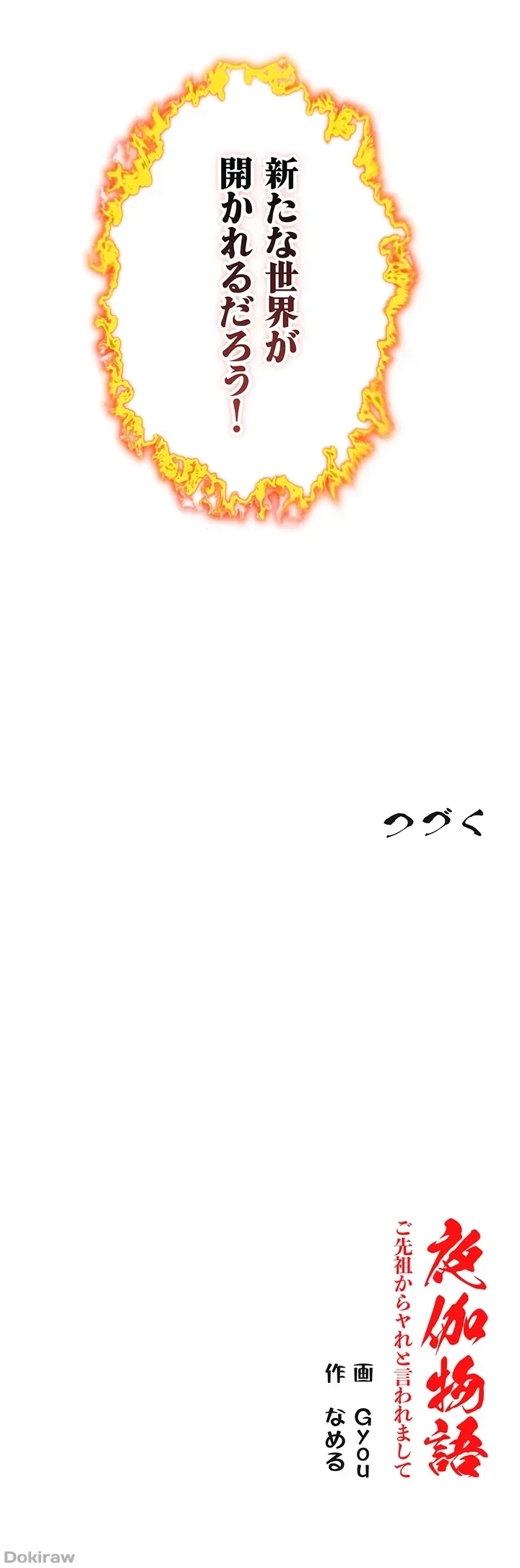 夜伽物語～ご先祖からヤれと言われまして～ 第9話 - 41