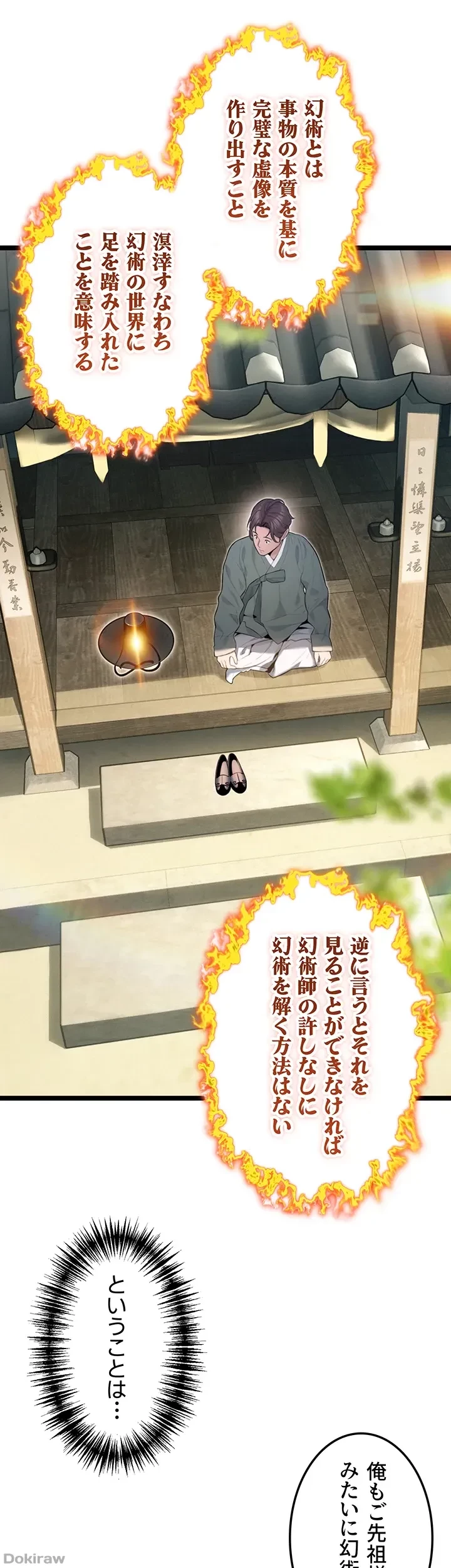 夜伽物語～ご先祖からヤれと言われまして～ 第10話 - 12