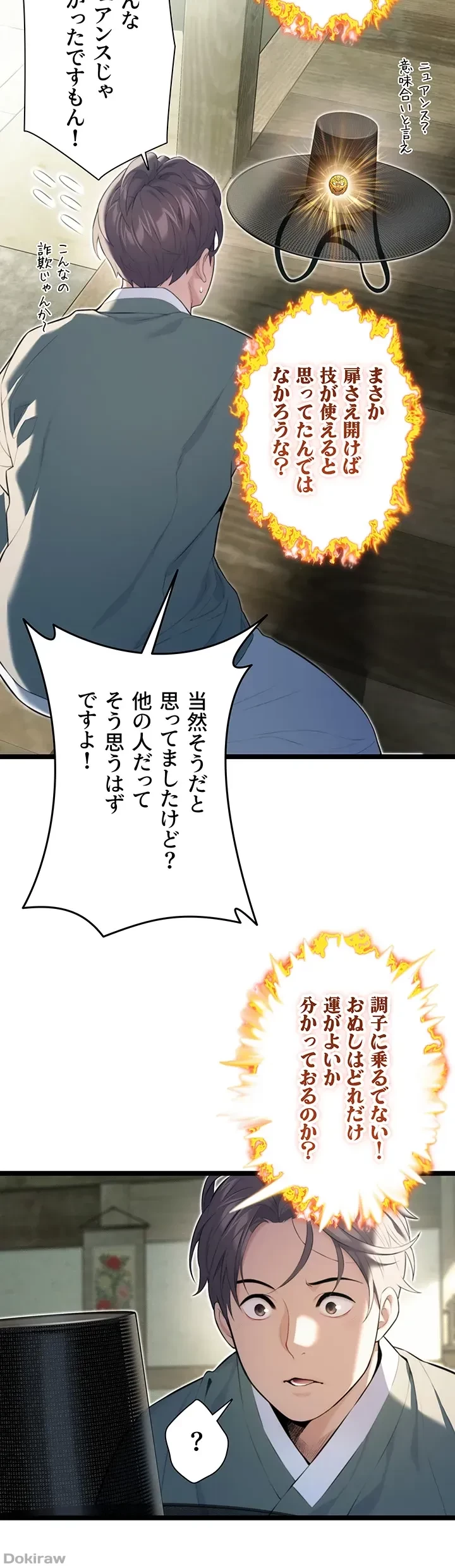 夜伽物語～ご先祖からヤれと言われまして～ 第10話 - 16