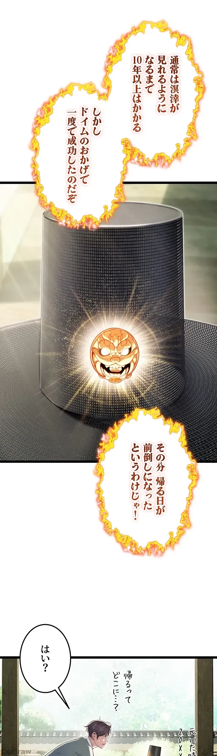 夜伽物語～ご先祖からヤれと言われまして～ 第10話 - 17