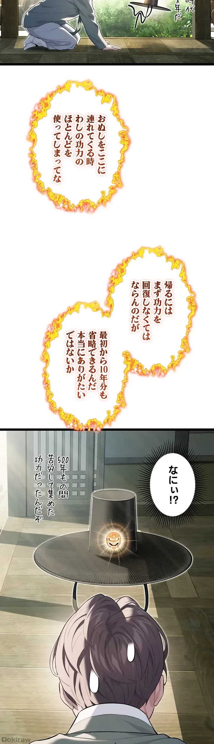 夜伽物語～ご先祖からヤれと言われまして～ 第10話 - 18