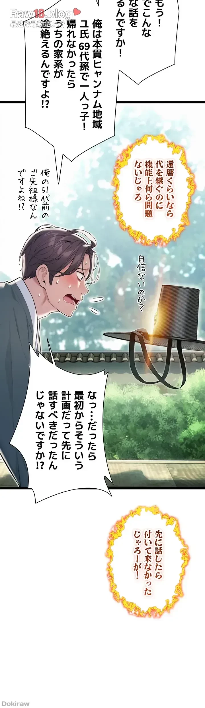 夜伽物語～ご先祖からヤれと言われまして～ 第10話 - 21