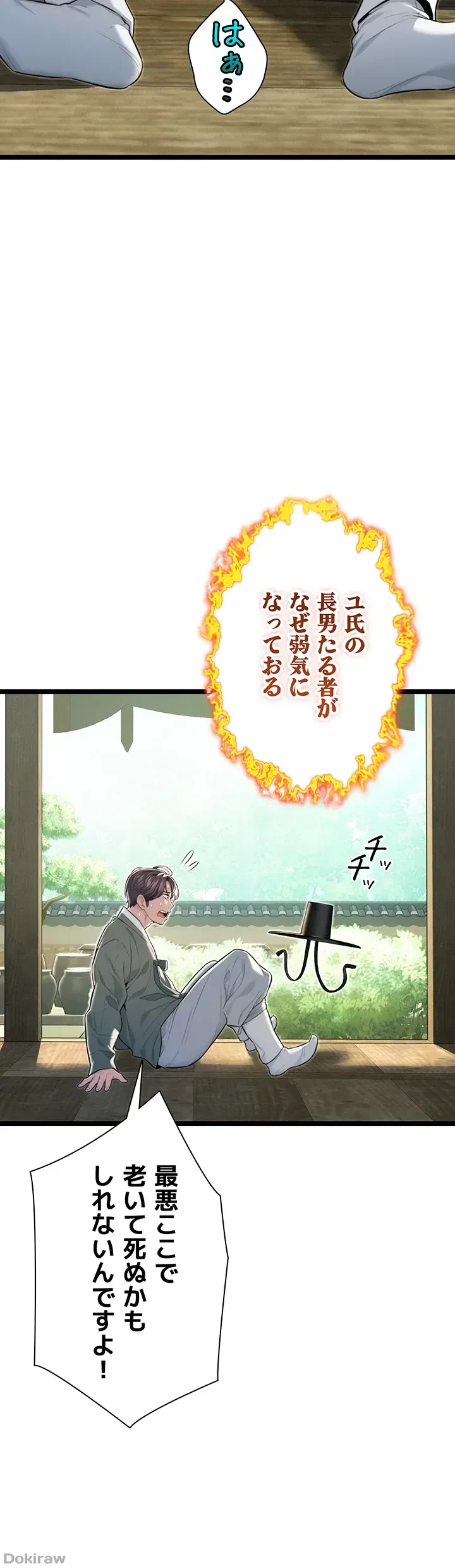 夜伽物語～ご先祖からヤれと言われまして～ 第10話 - 23