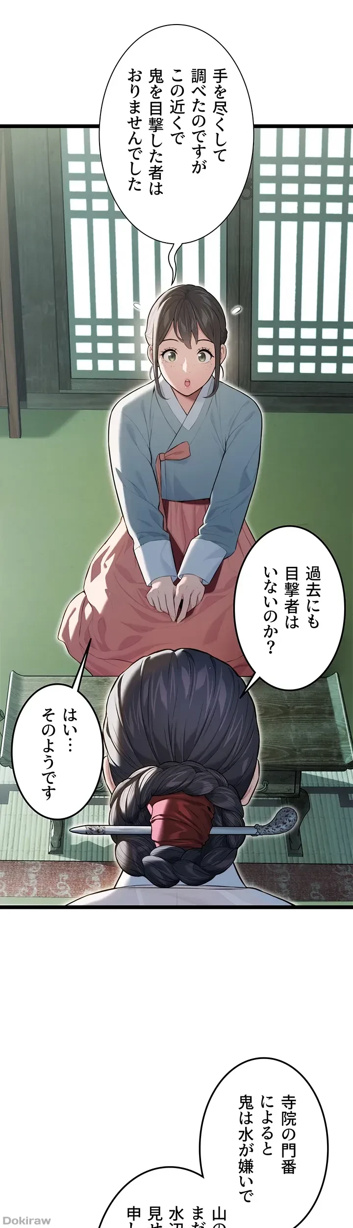 夜伽物語～ご先祖からヤれと言われまして～ 第11話 - 1