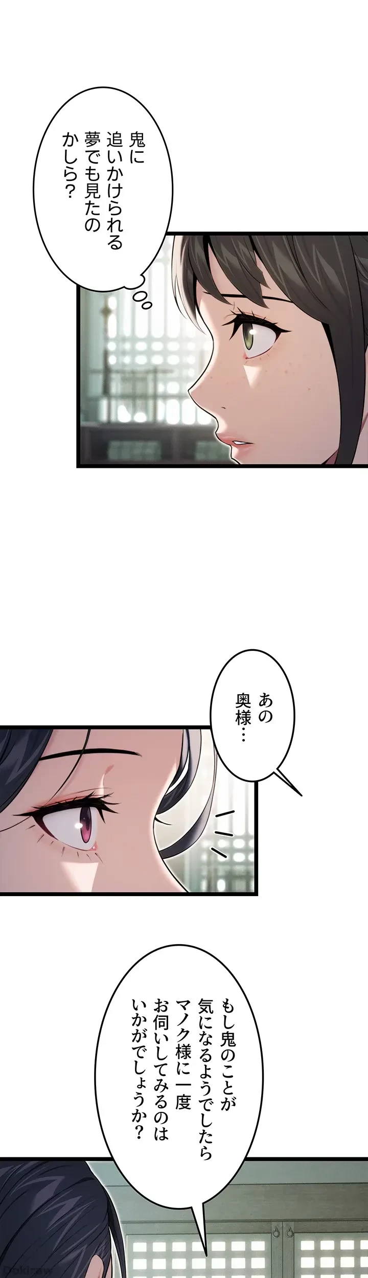 夜伽物語～ご先祖からヤれと言われまして～ 第11話 - 5