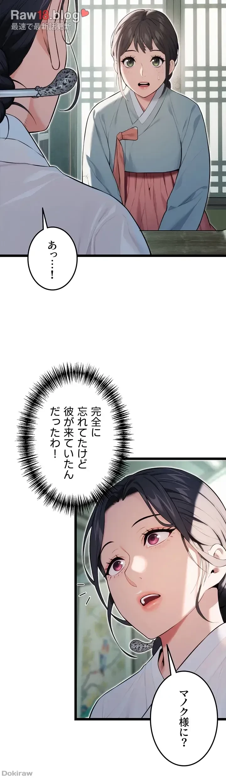 夜伽物語～ご先祖からヤれと言われまして～ 第11話 - 6