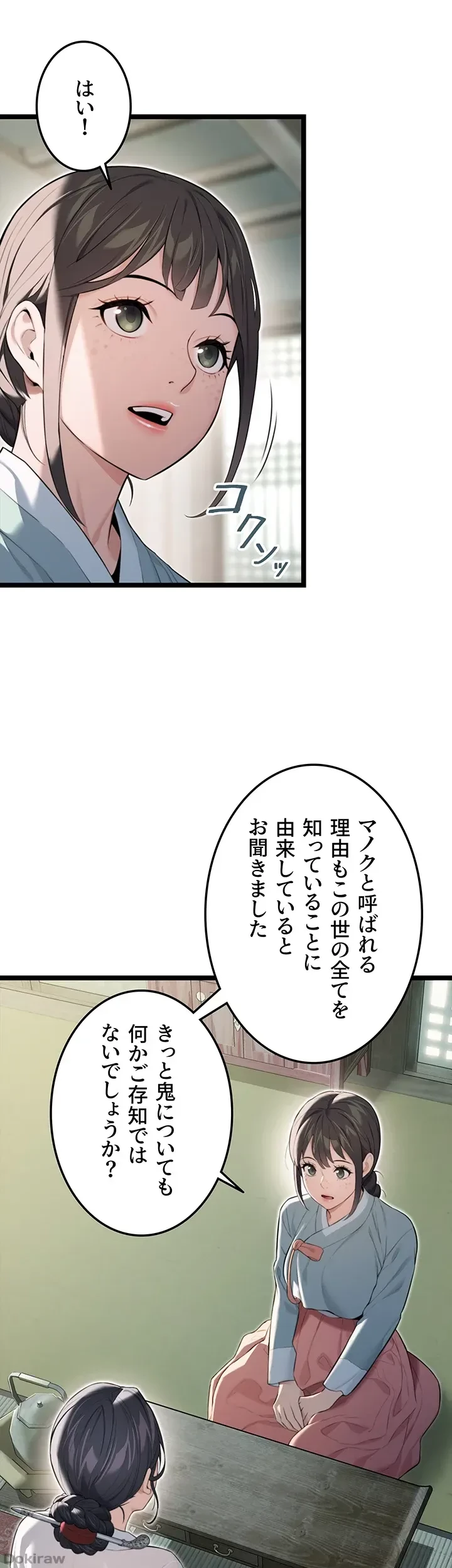 夜伽物語～ご先祖からヤれと言われまして～ 第11話 - 7