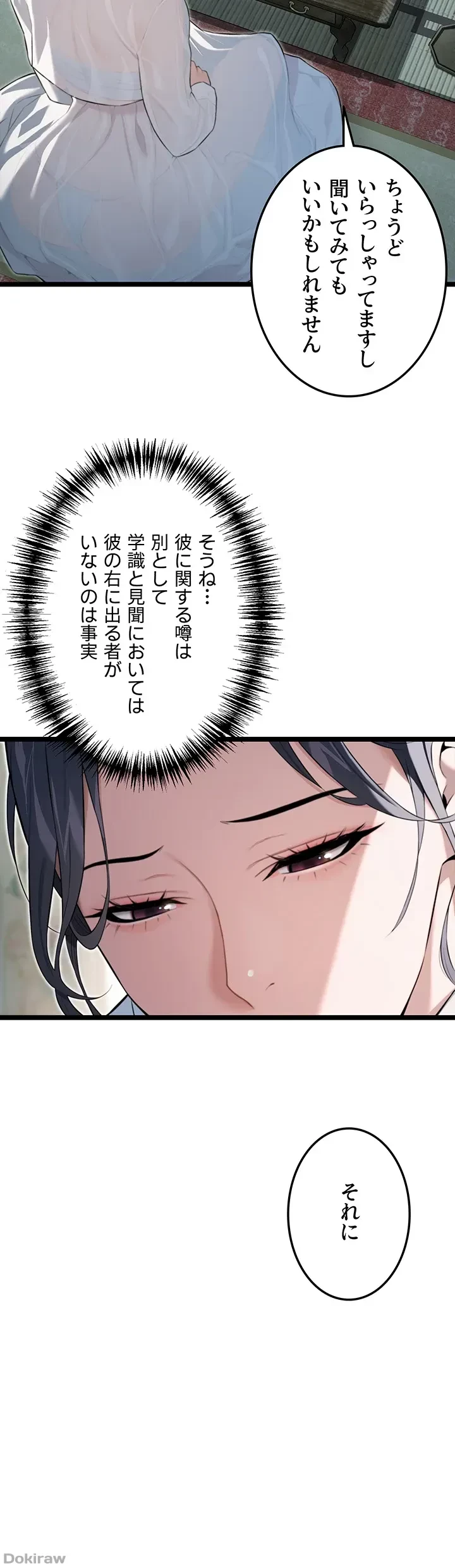 夜伽物語～ご先祖からヤれと言われまして～ 第11話 - 8