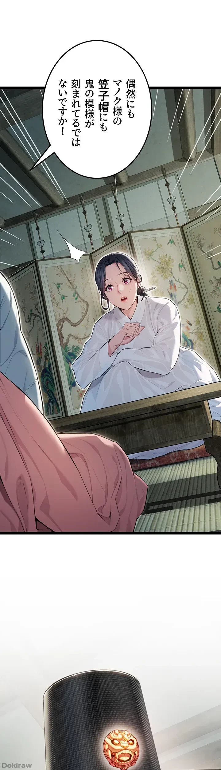 夜伽物語～ご先祖からヤれと言われまして～ 第11話 - 9