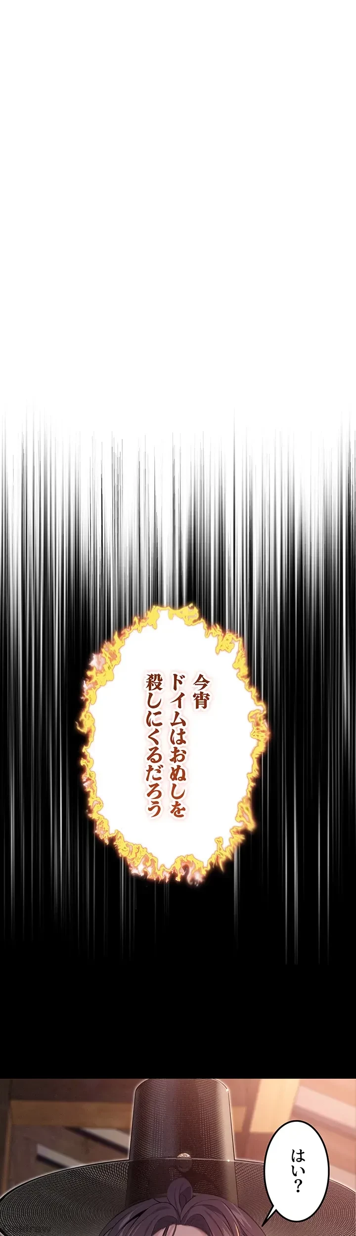 夜伽物語～ご先祖からヤれと言われまして～ 第11話 - 25