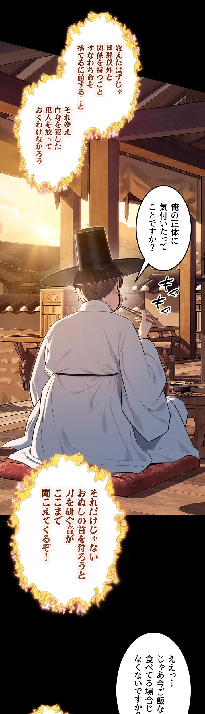 夜伽物語～ご先祖からヤれと言われまして～ 第11話 - 27