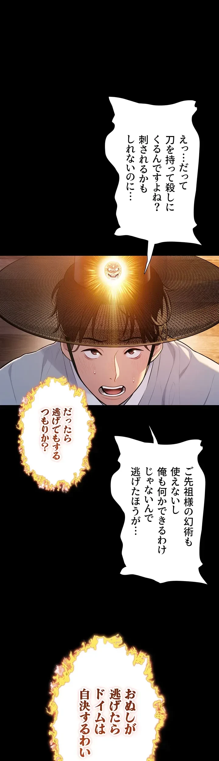 夜伽物語～ご先祖からヤれと言われまして～ 第11話 - 33