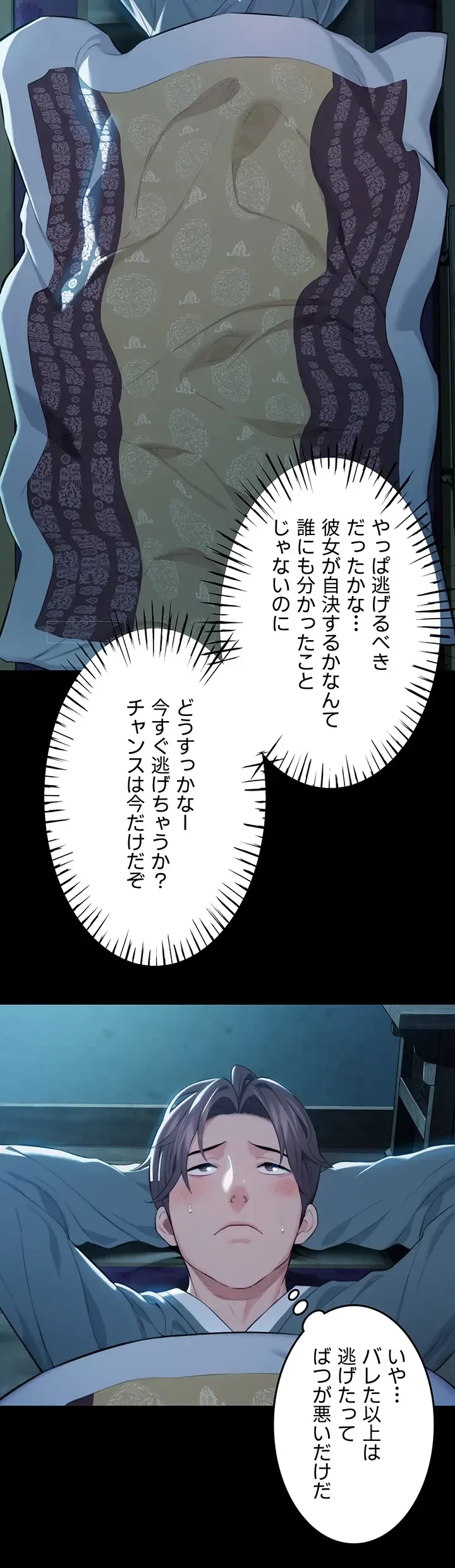 夜伽物語～ご先祖からヤれと言われまして～ 第11話 - 38