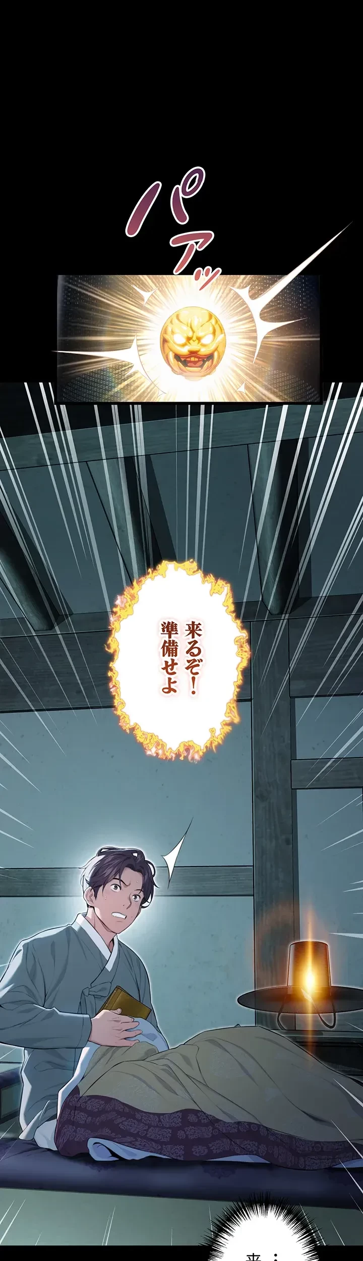 夜伽物語～ご先祖からヤれと言われまして～ 第11話 - 41