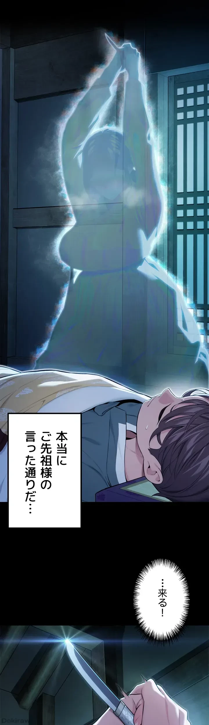 夜伽物語～ご先祖からヤれと言われまして～ 第12話 - 8