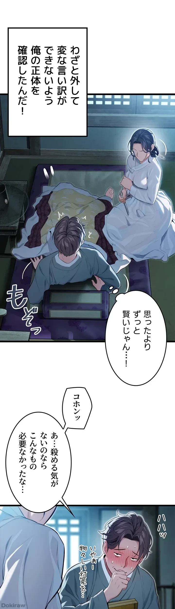 夜伽物語～ご先祖からヤれと言われまして～ 第12話 - 17