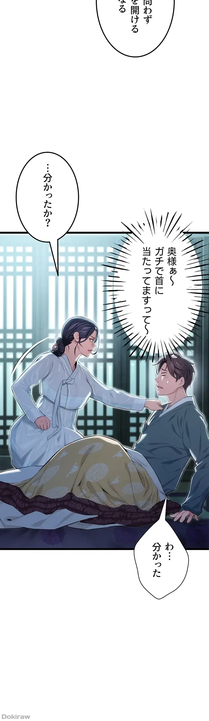 夜伽物語～ご先祖からヤれと言われまして～ 第12話 - 22