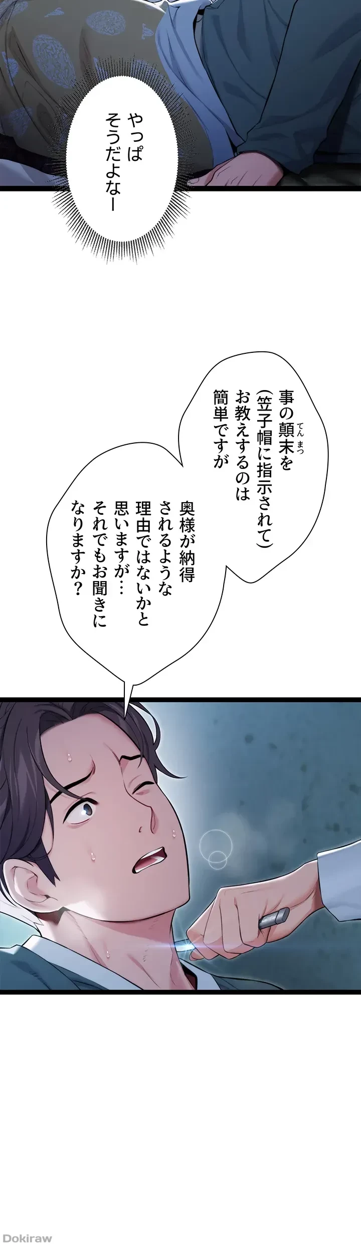 夜伽物語～ご先祖からヤれと言われまして～ 第12話 - 24