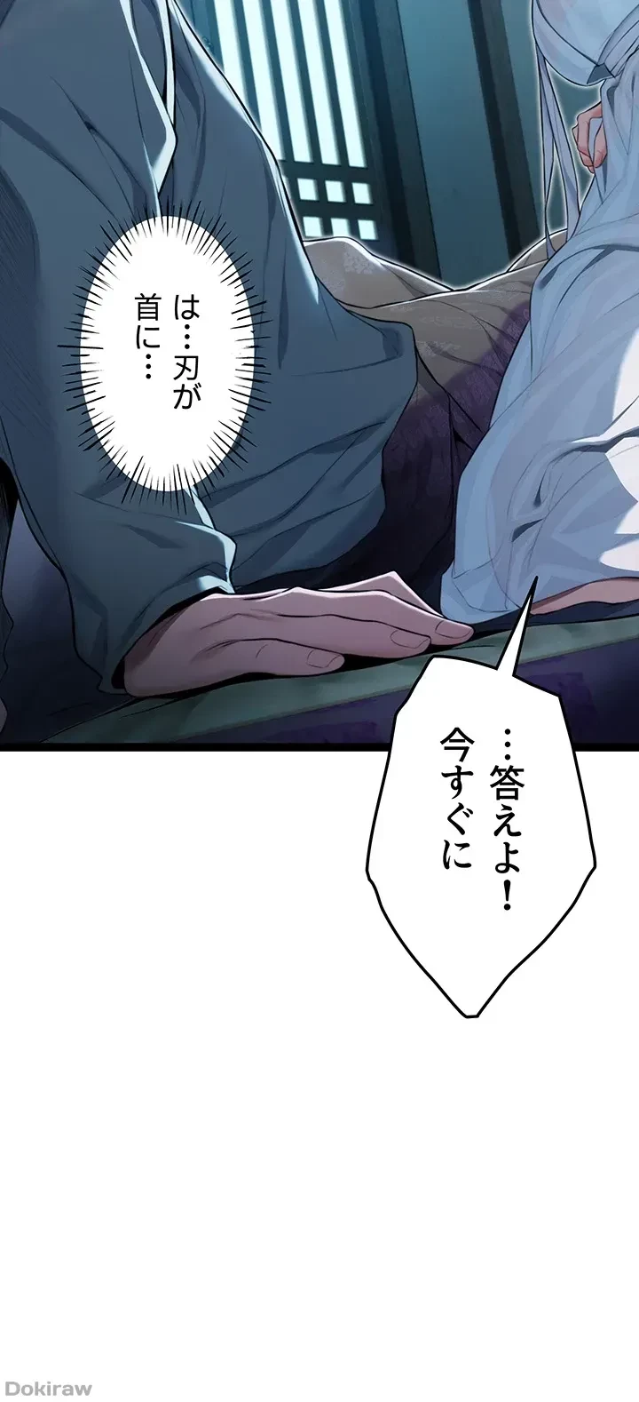 夜伽物語～ご先祖からヤれと言われまして～ 第12話 - 26