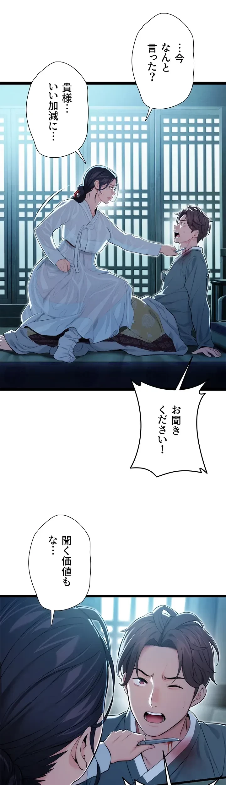 夜伽物語～ご先祖からヤれと言われまして～ 第12話 - 29