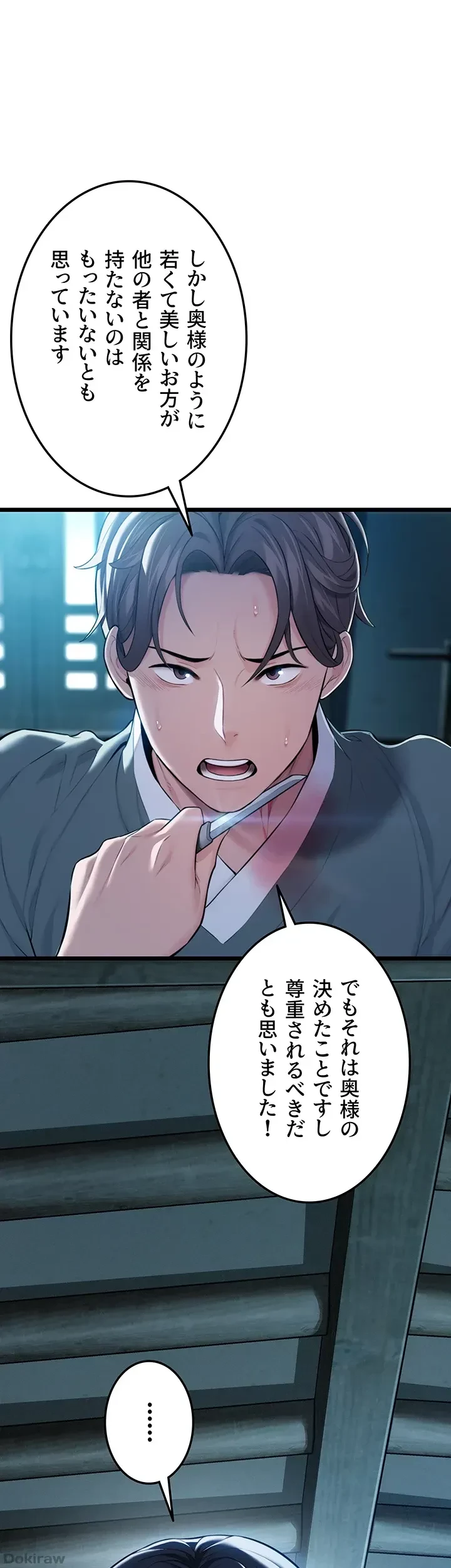 夜伽物語～ご先祖からヤれと言われまして～ 第12話 - 32