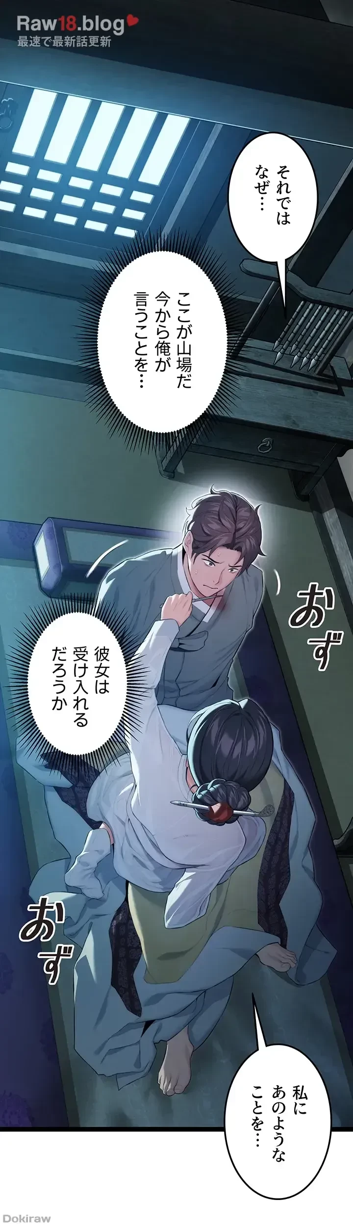 夜伽物語～ご先祖からヤれと言われまして～ 第12話 - 34