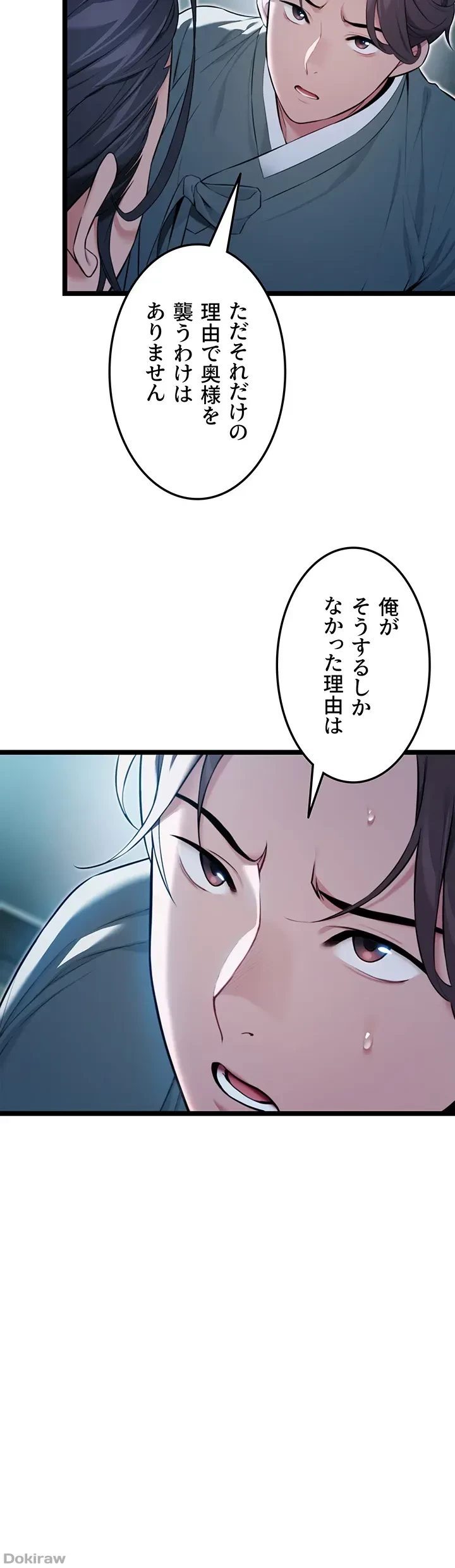 夜伽物語～ご先祖からヤれと言われまして～ 第13話 - 4