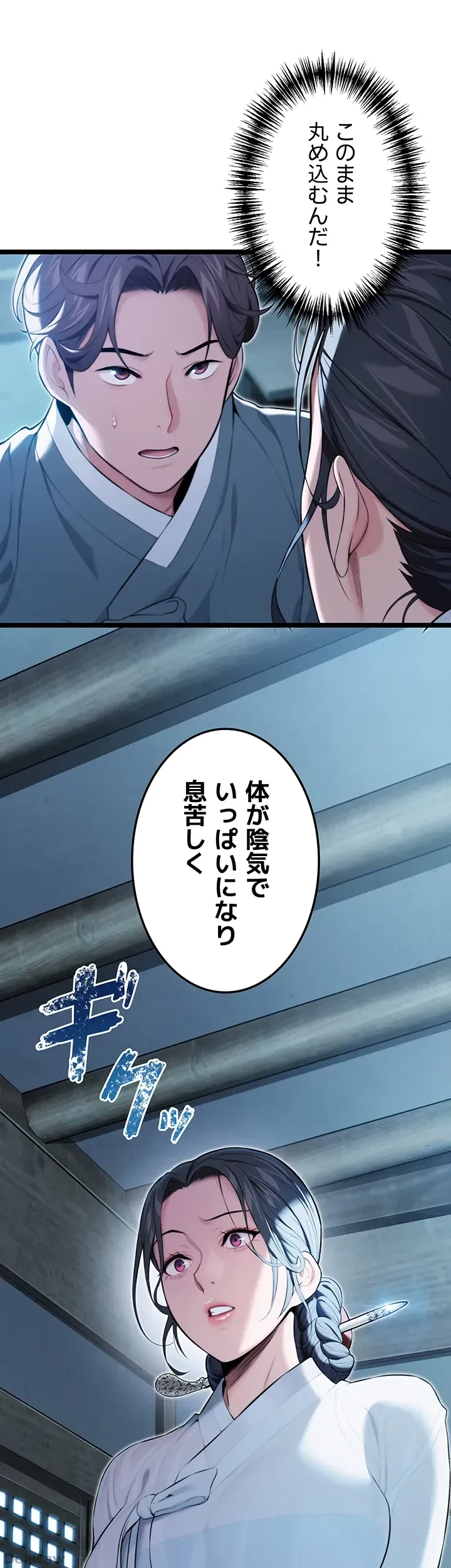 夜伽物語～ご先祖からヤれと言われまして～ 第13話 - 8